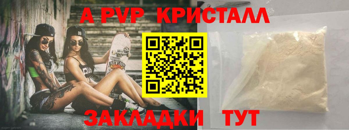 А ПВП Соль Кстово