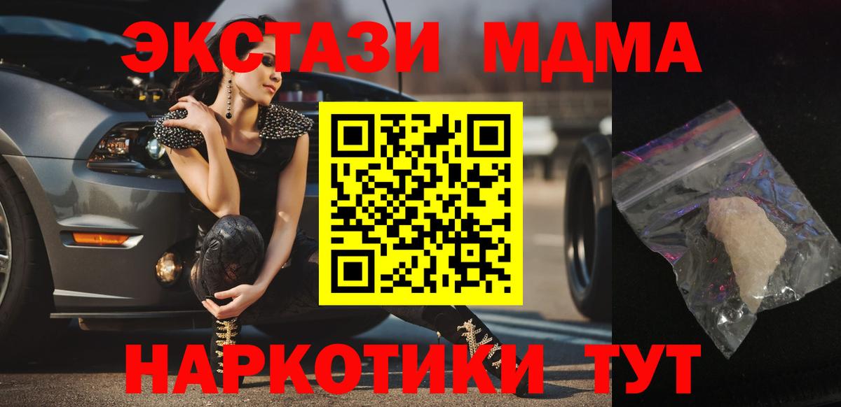 MDMA молли Кстово